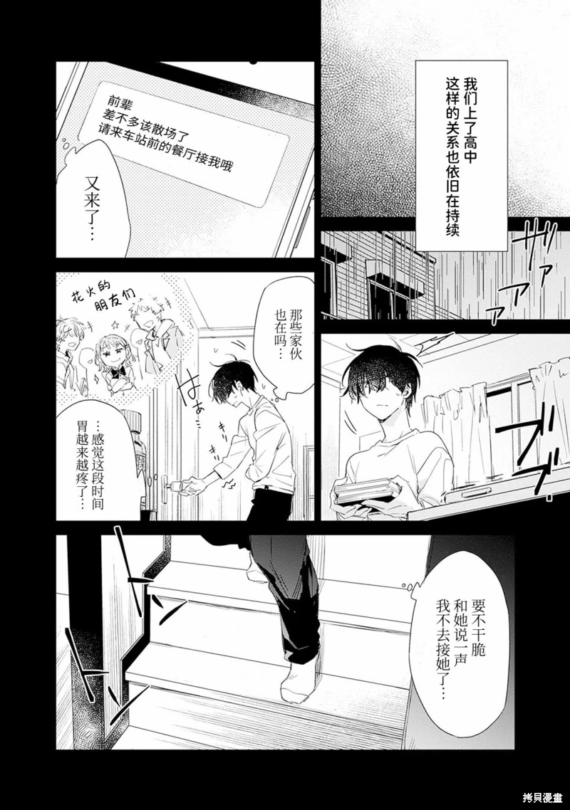 青梅女友輸麻了!: 01話 - 第9页