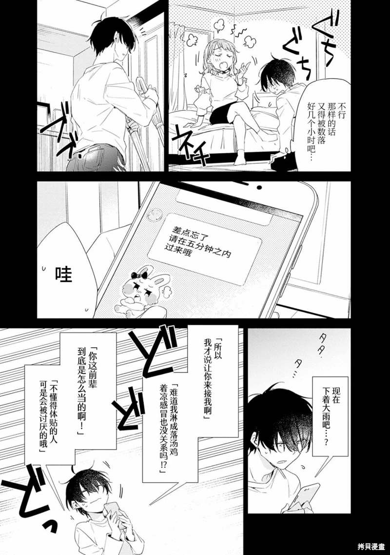 青梅女友輸麻了!: 01話 - 第10页