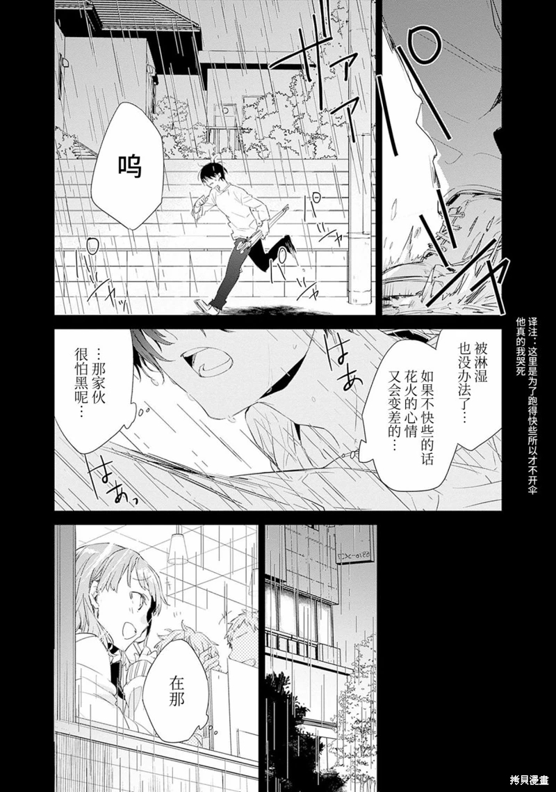 青梅女友輸麻了!: 01話 - 第11页