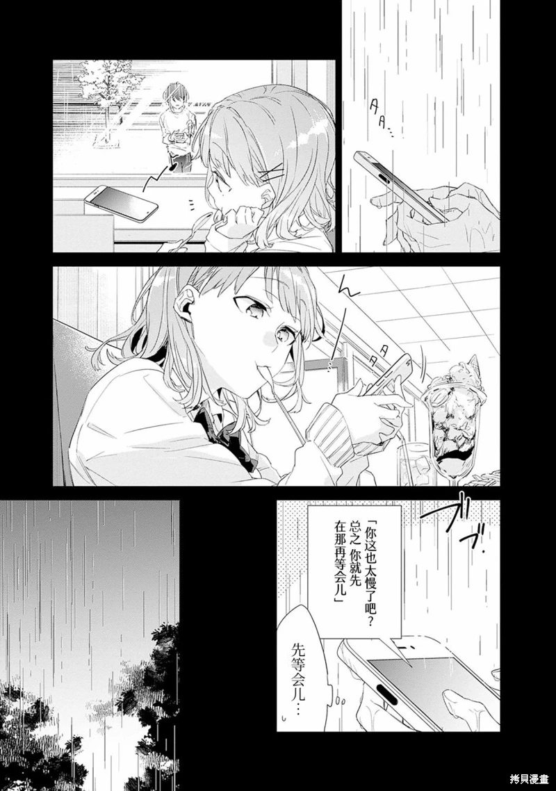 青梅女友輸麻了!: 01話 - 第12页