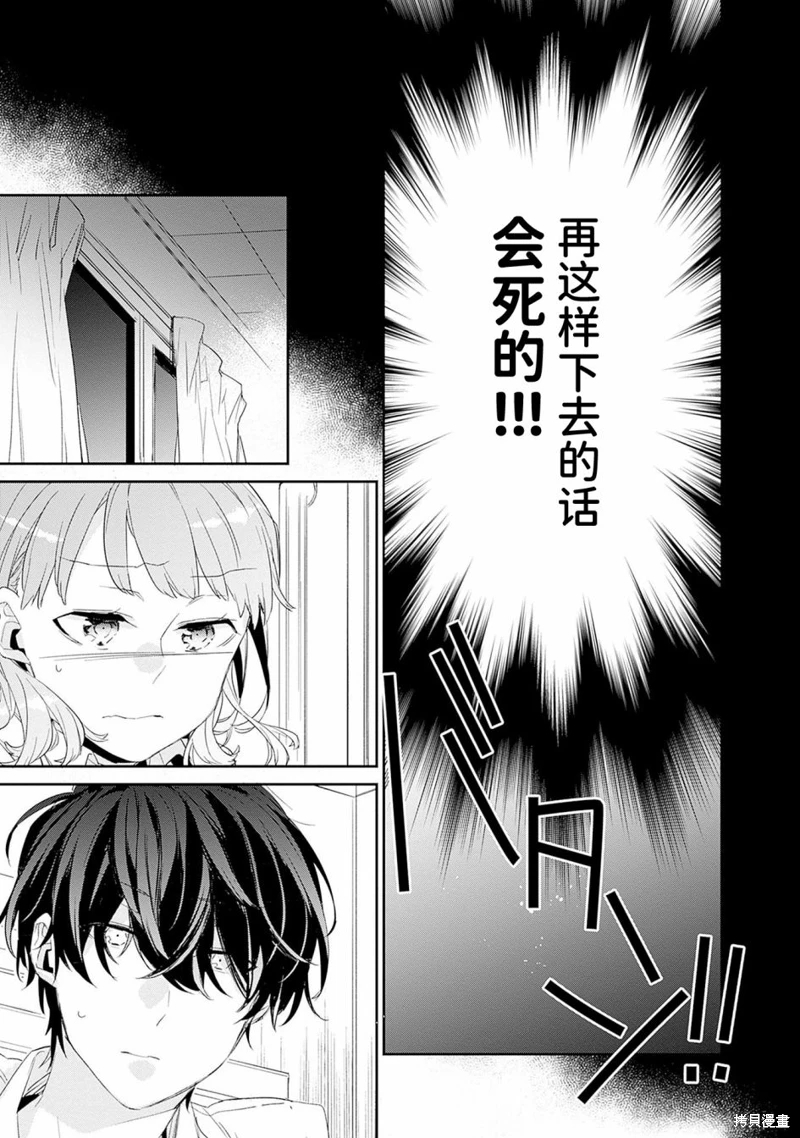 青梅女友輸麻了!: 01話 - 第16页