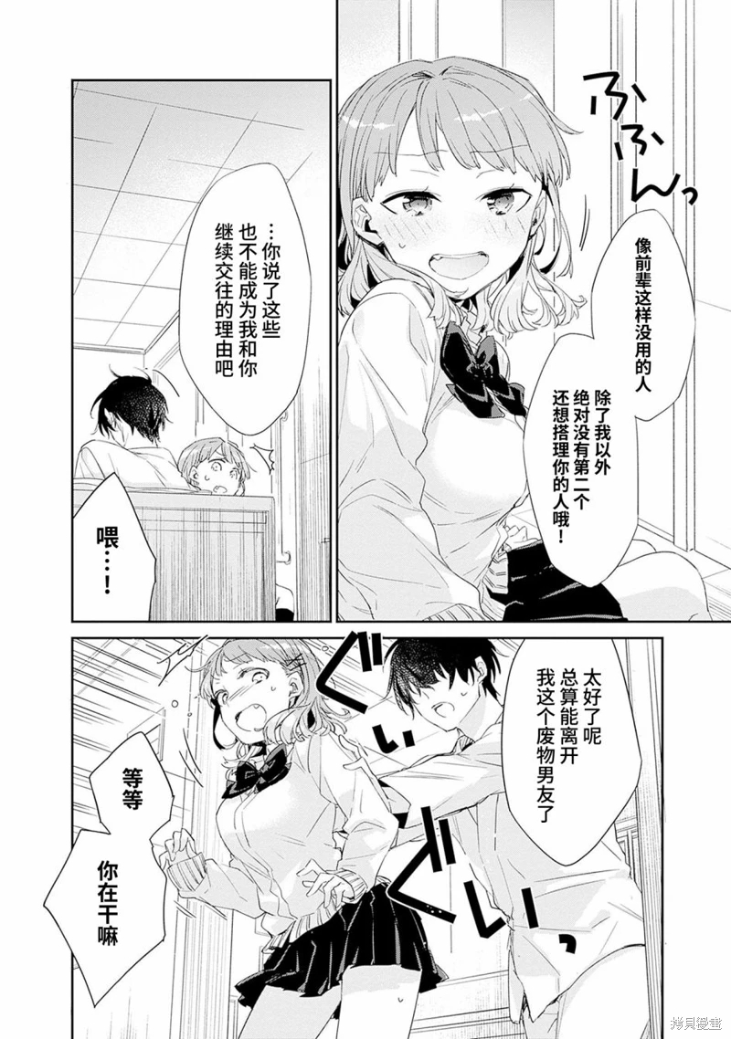 青梅女友輸麻了!: 01話 - 第19页