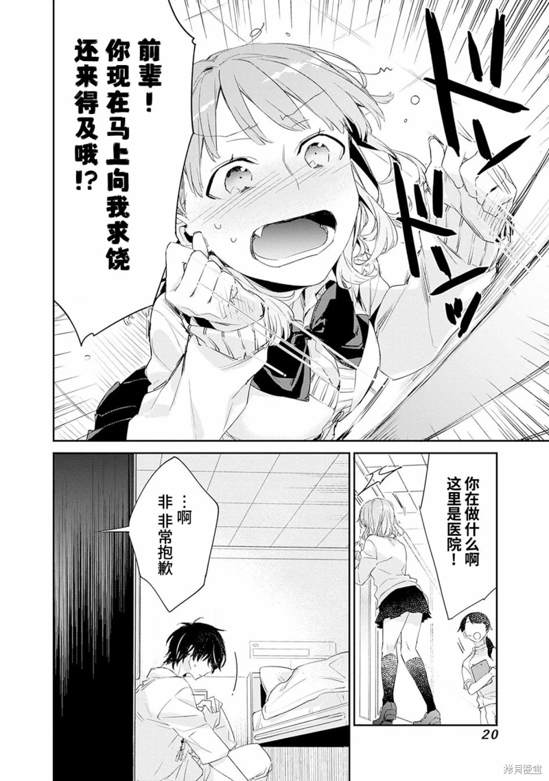 青梅女友輸麻了!: 01話 - 第21页