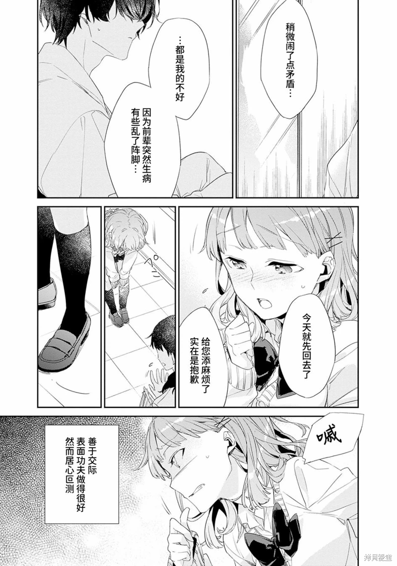 青梅女友輸麻了!: 01話 - 第22页