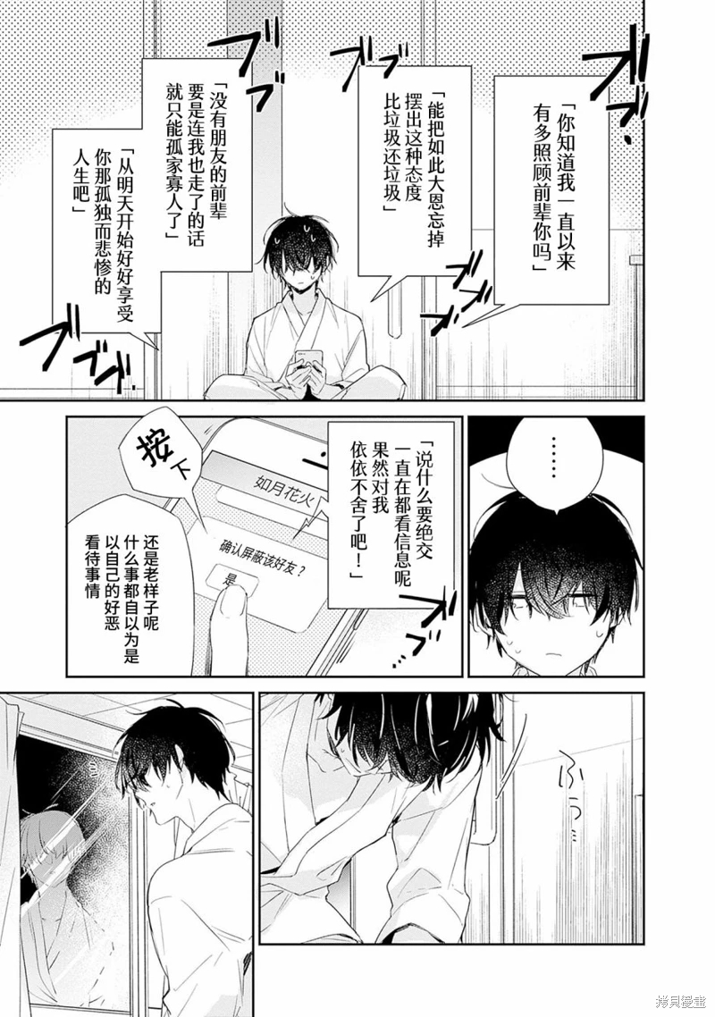 青梅女友輸麻了!: 01話 - 第24页