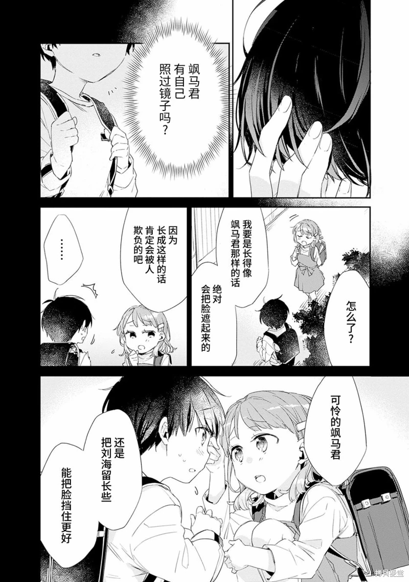 青梅女友輸麻了!: 01話 - 第25页