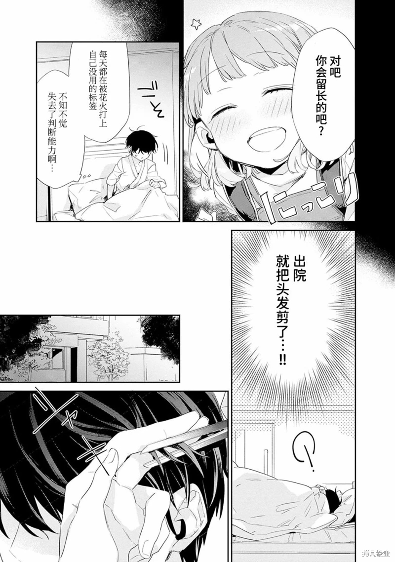 青梅女友輸麻了!: 01話 - 第26页