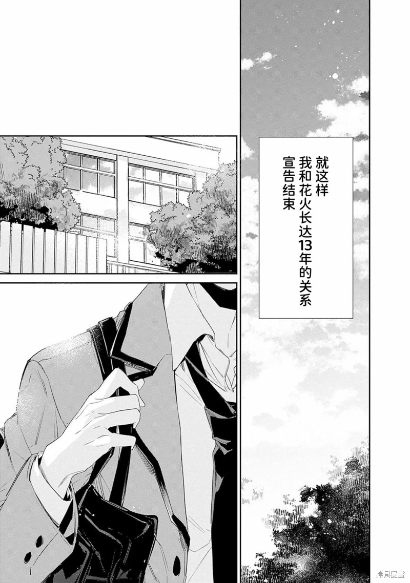 青梅女友輸麻了!: 01話 - 第28页