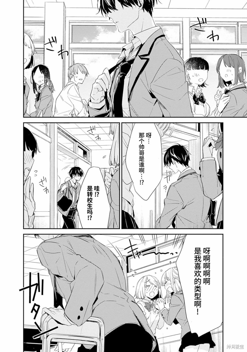 青梅女友輸麻了!: 01話 - 第29页