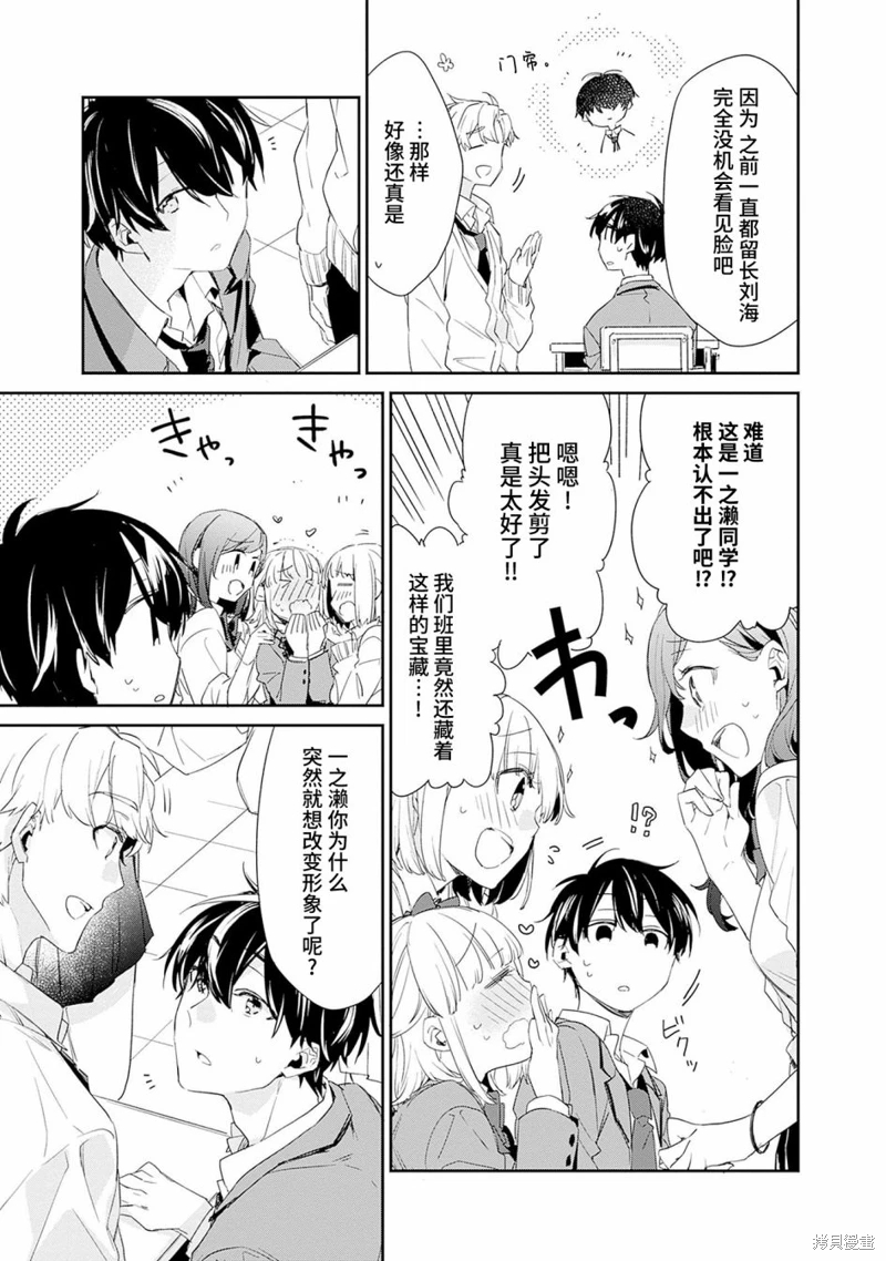 青梅女友輸麻了!: 01話 - 第32页