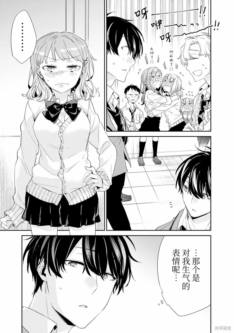 青梅女友輸麻了!: 01話 - 第38页