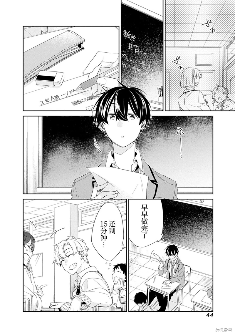 青梅女友輸麻了!: 02話 - 第2页