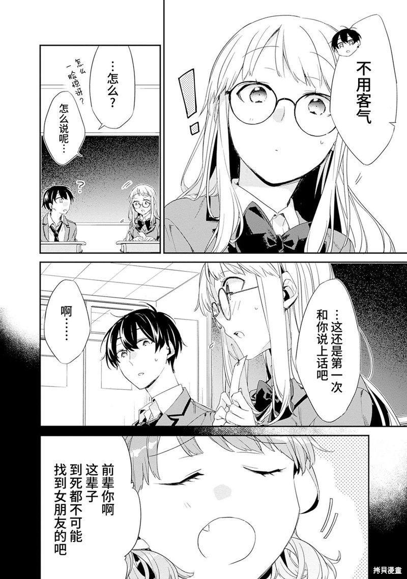 青梅女友輸麻了!: 02話 - 第8页