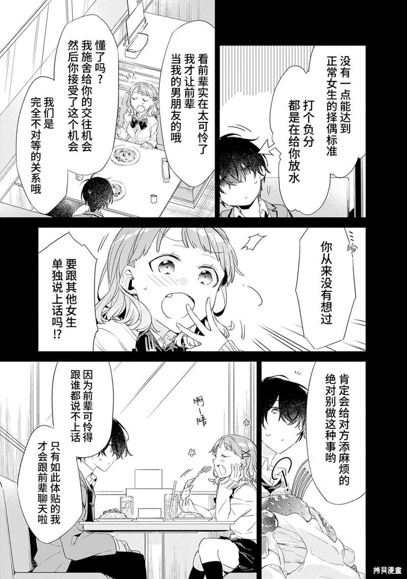 青梅女友輸麻了!: 02話 - 第9页