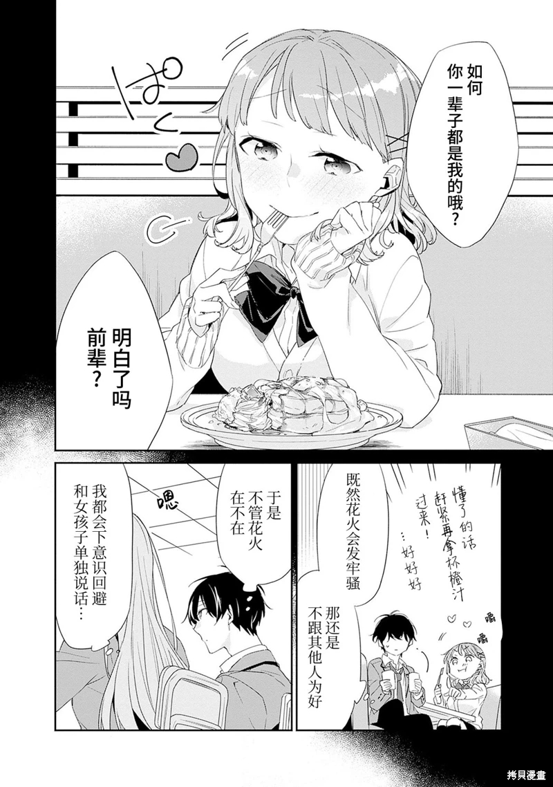 青梅女友輸麻了!: 02話 - 第10页