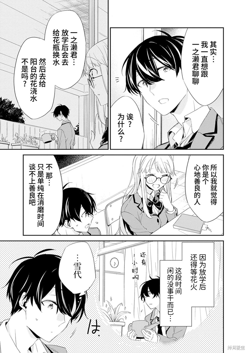 青梅女友輸麻了!: 02話 - 第15页