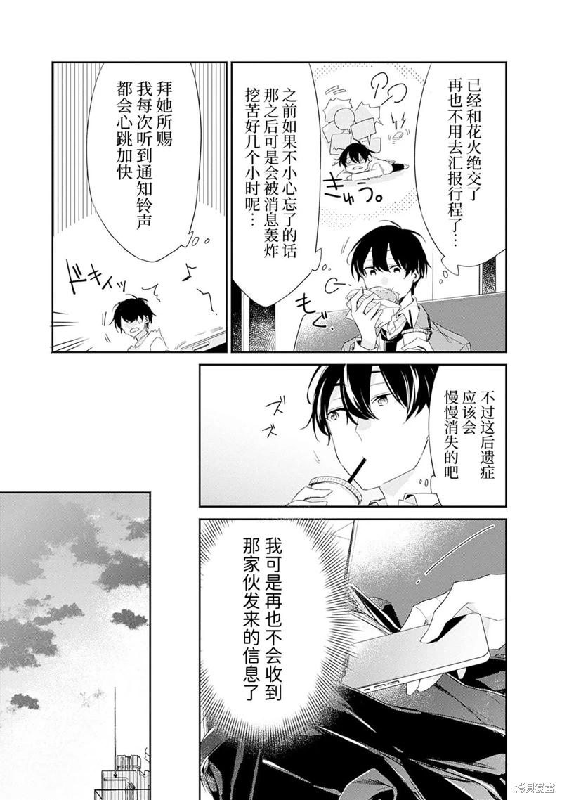 青梅女友輸麻了!: 02話 - 第18页