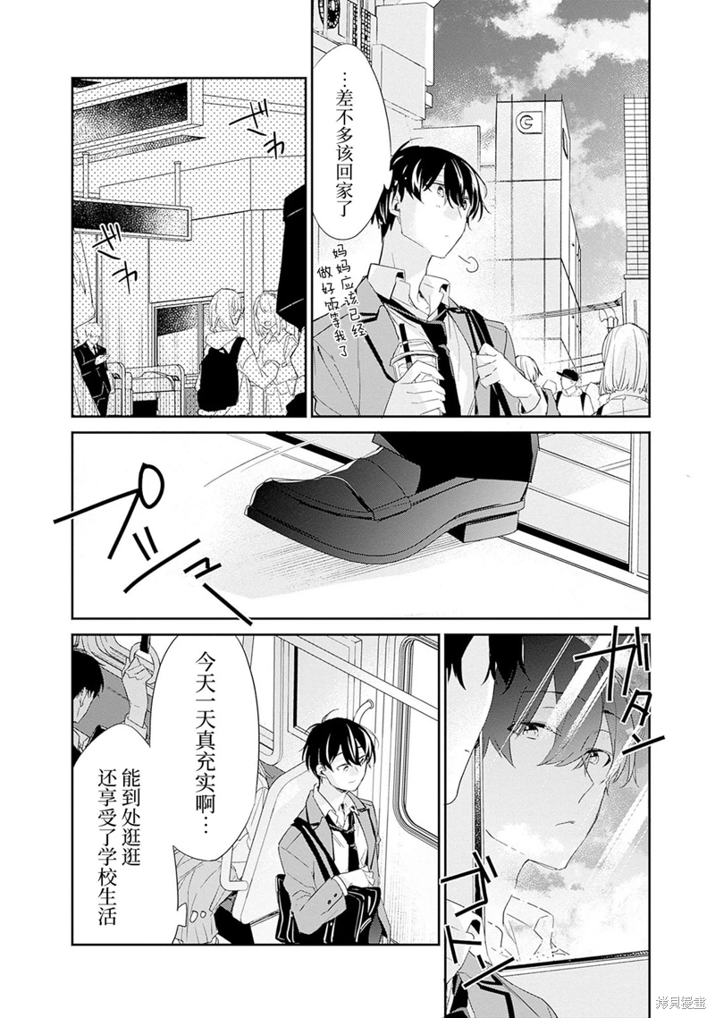 青梅女友輸麻了!: 02話 - 第19页