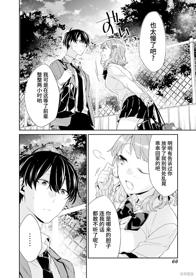 青梅女友輸麻了!: 02話 - 第23页