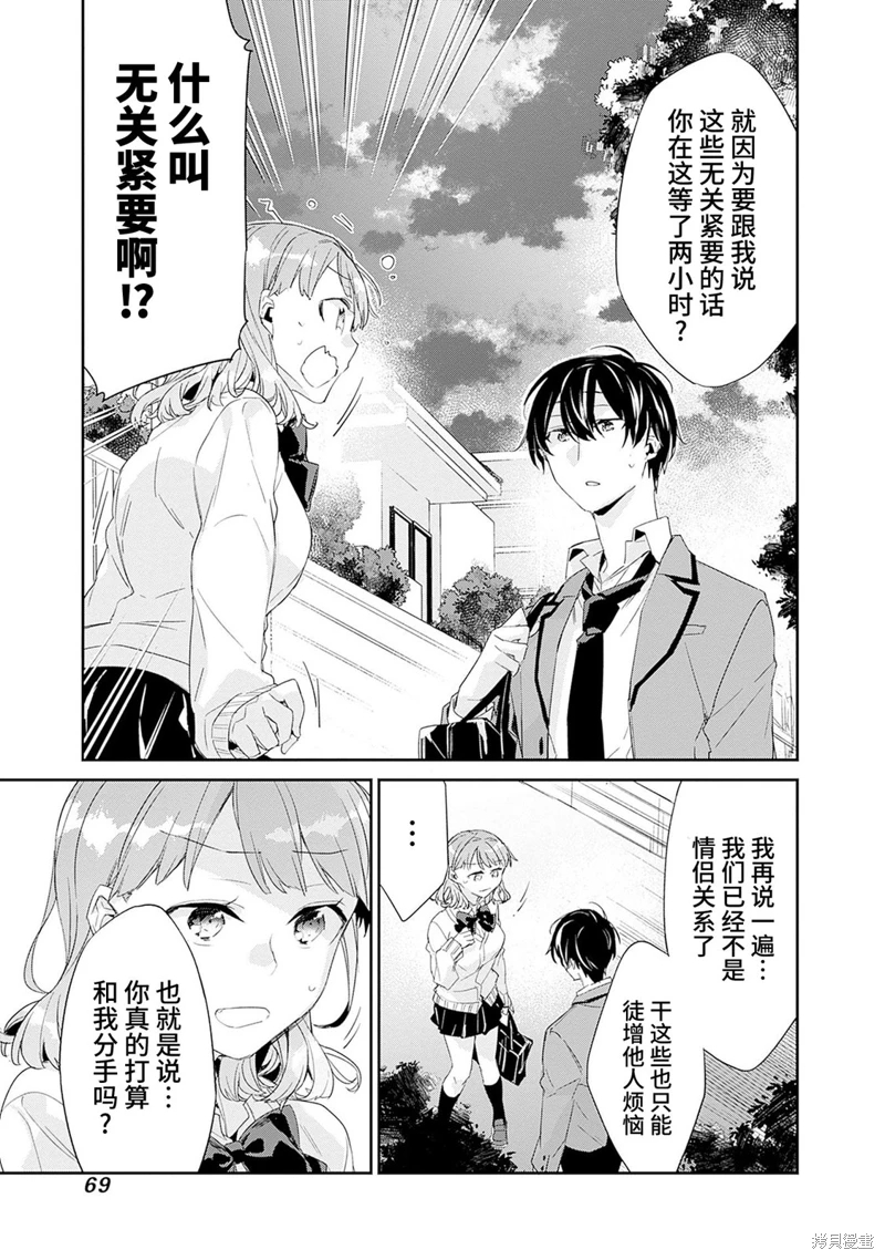 青梅女友輸麻了!: 02話 - 第25页