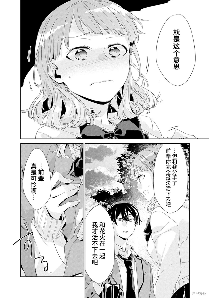 青梅女友輸麻了!: 02話 - 第26页