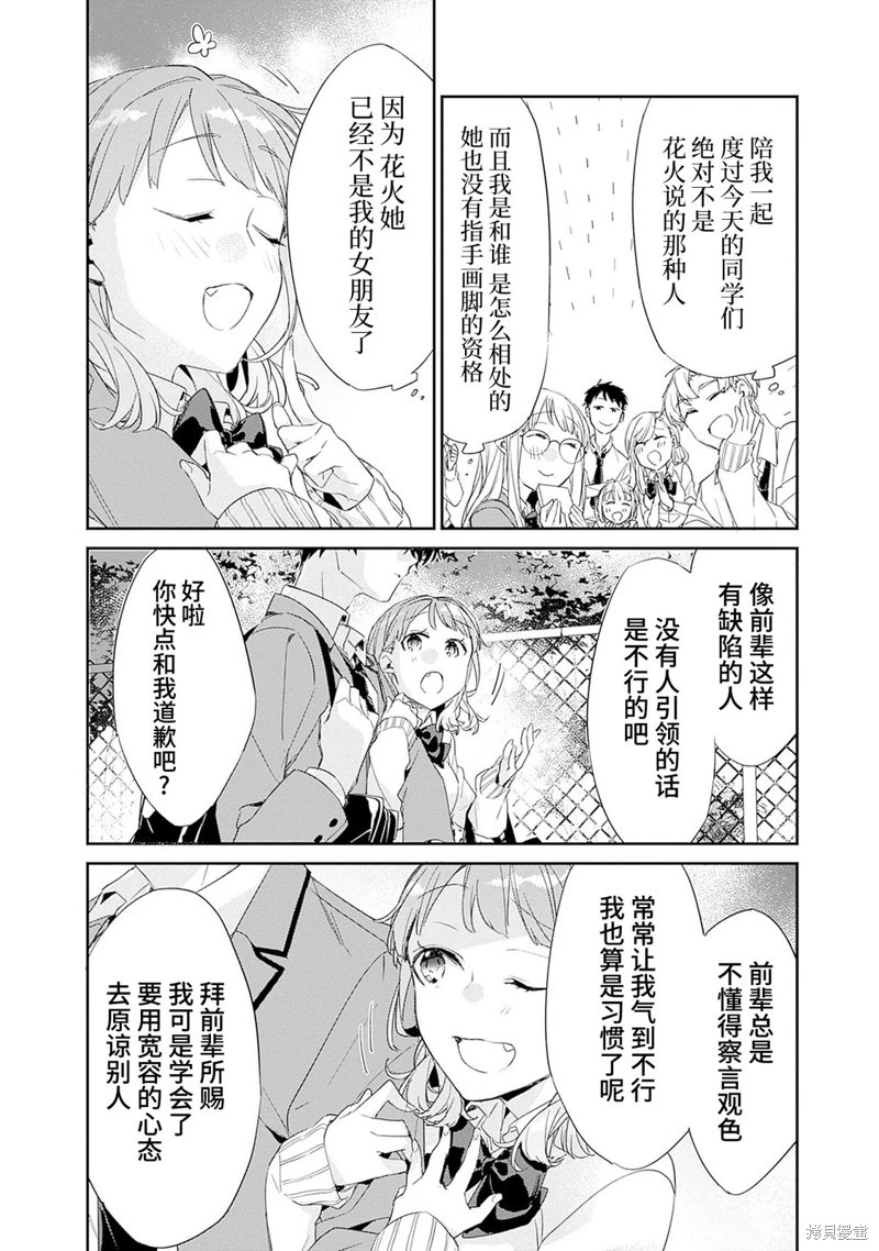 青梅女友輸麻了!: 02話 - 第28页