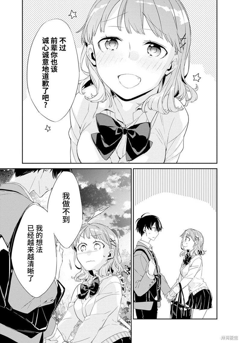 青梅女友輸麻了!: 02話 - 第29页