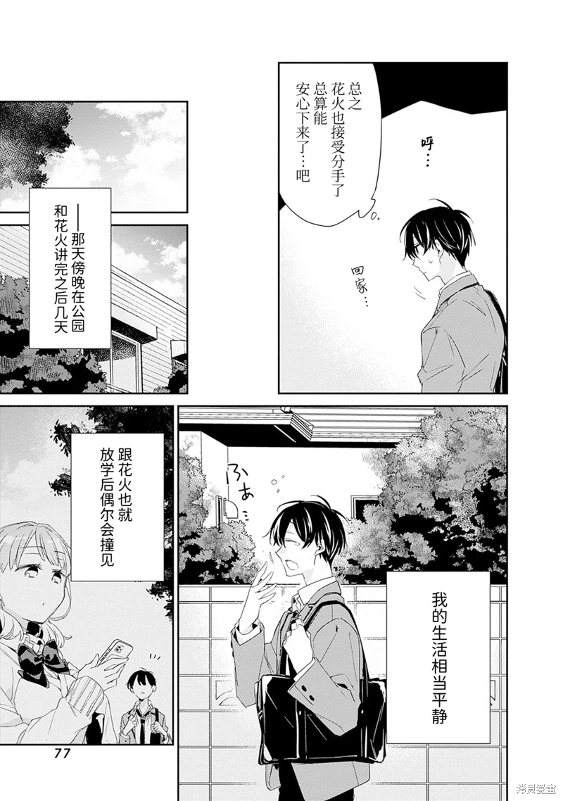 青梅女友輸麻了!: 02話 - 第33页