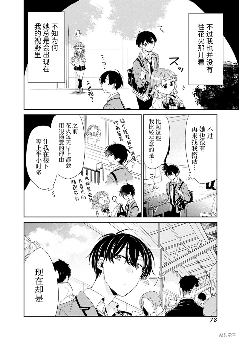 青梅女友輸麻了!: 02話 - 第34页