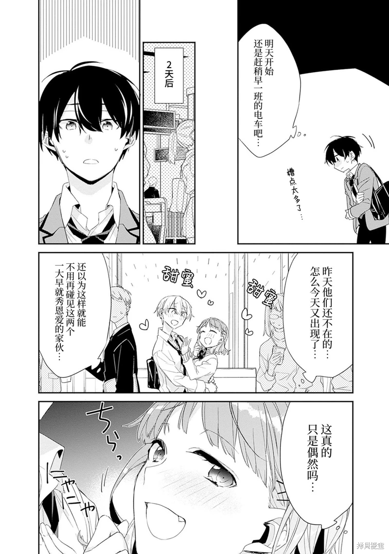 青梅女友輸麻了!: 02話 - 第38页