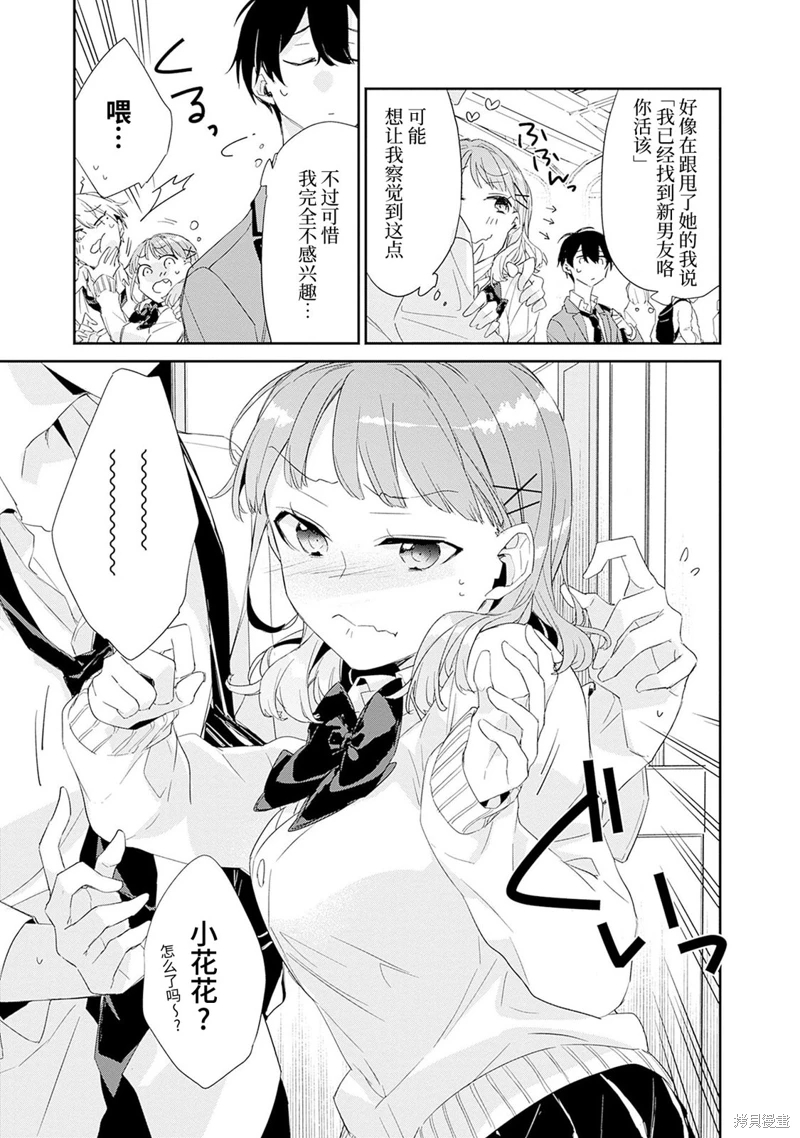 青梅女友輸麻了!: 02話 - 第39页