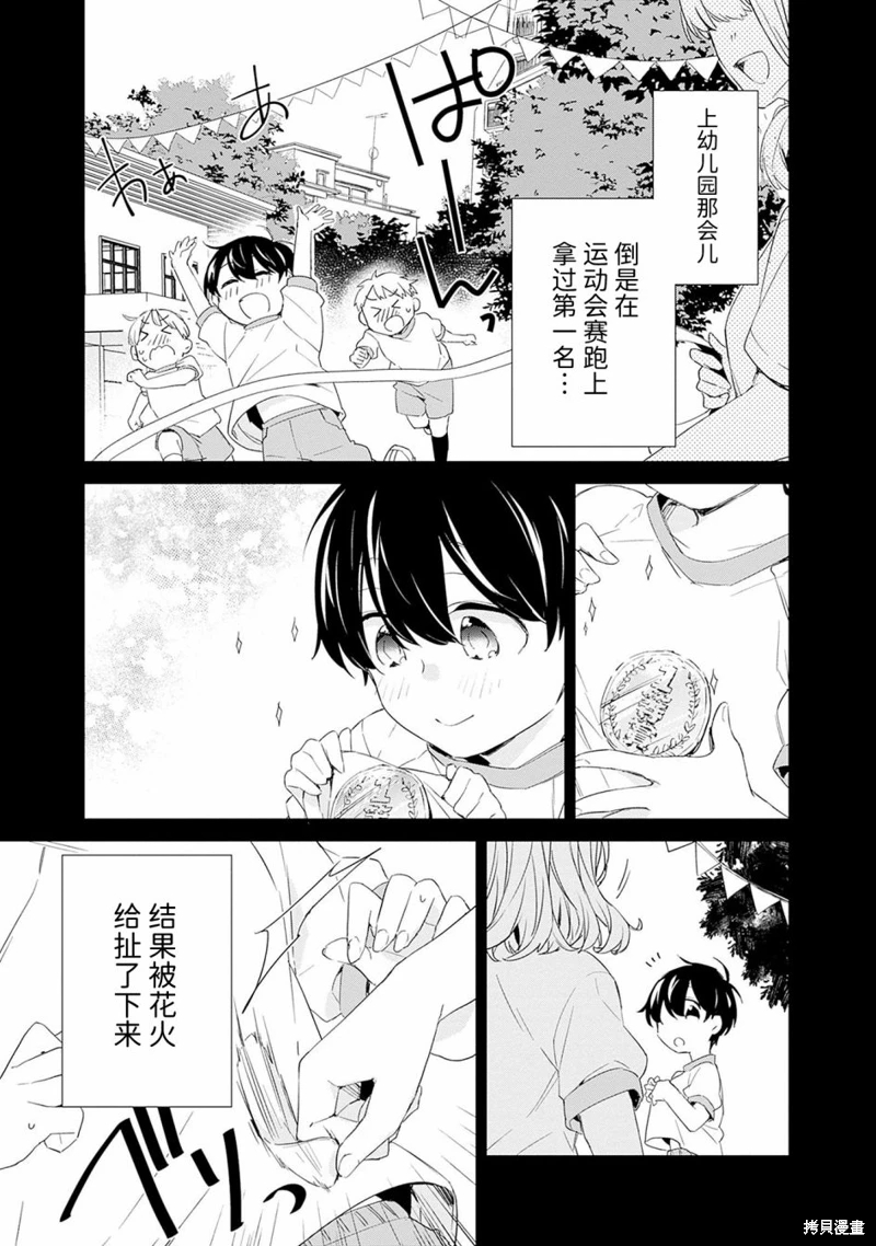 青梅女友輸麻了!: 03話 - 第5页