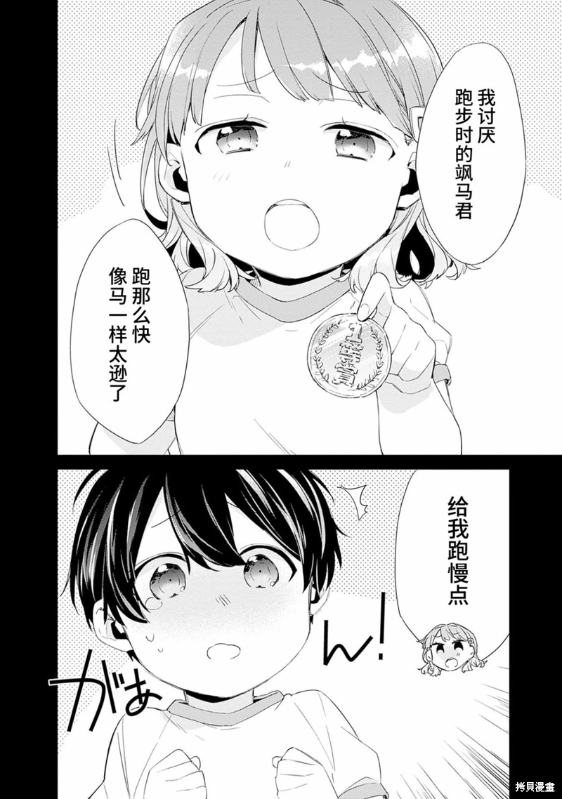 青梅女友輸麻了!: 03話 - 第6页