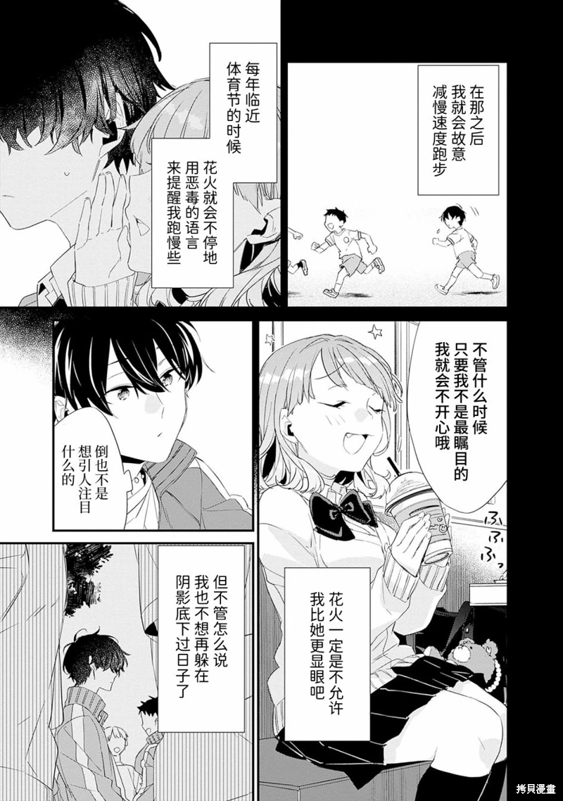 青梅女友輸麻了!: 03話 - 第7页