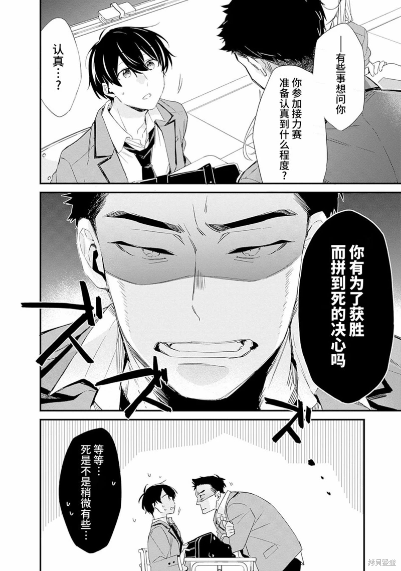 青梅女友輸麻了!: 03話 - 第22页