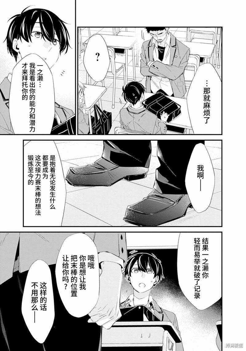 青梅女友輸麻了!: 03話 - 第23页