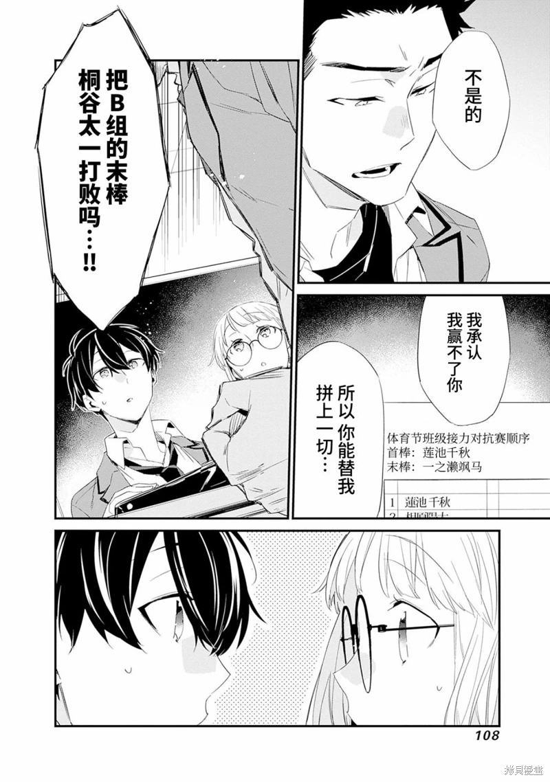 青梅女友輸麻了!: 03話 - 第24页