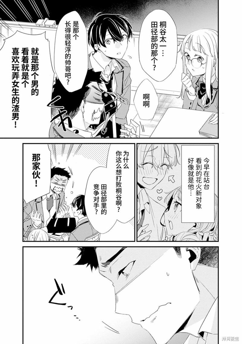 青梅女友輸麻了!: 03話 - 第25页