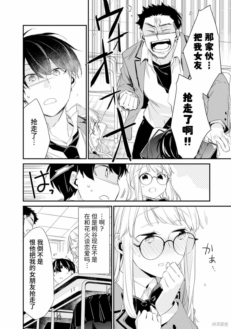 青梅女友輸麻了!: 03話 - 第26页