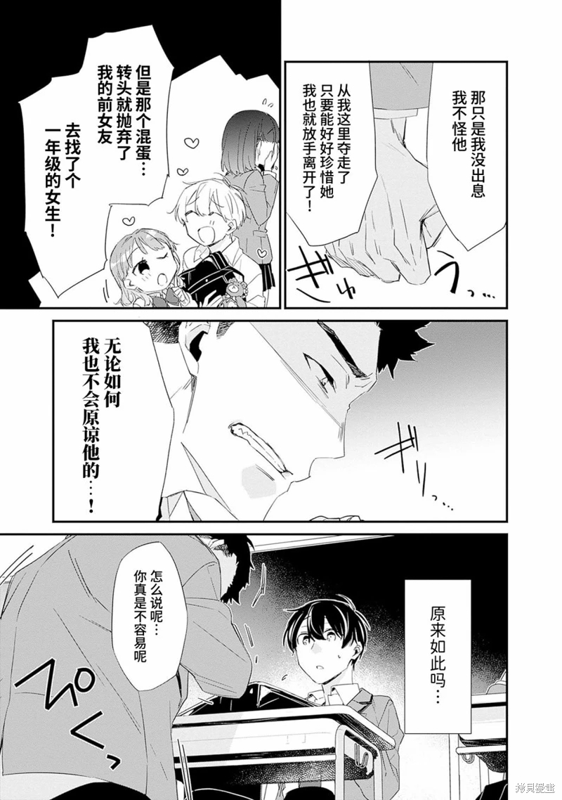 青梅女友輸麻了!: 03話 - 第27页