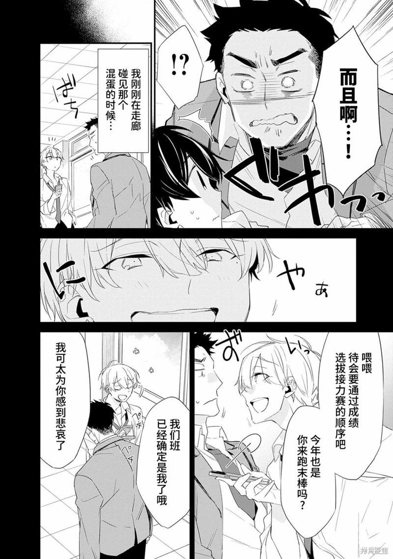 青梅女友輸麻了!: 03話 - 第28页