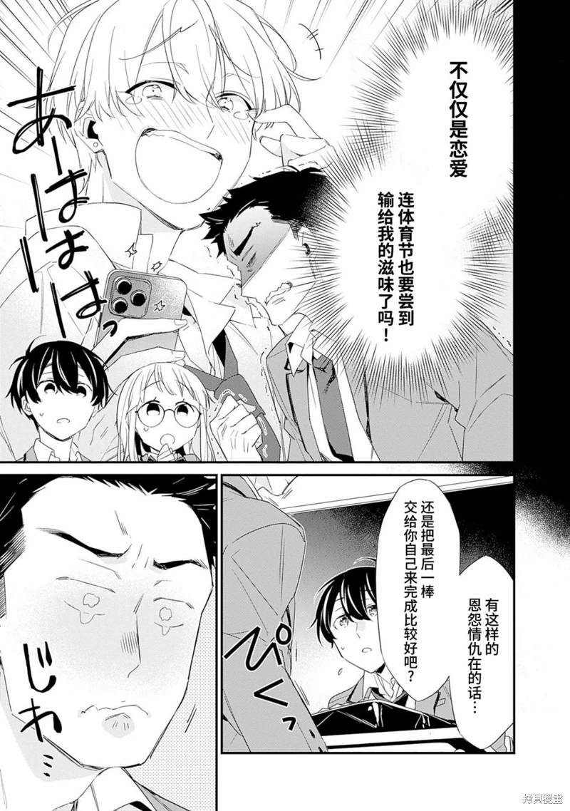 青梅女友輸麻了!: 03話 - 第29页