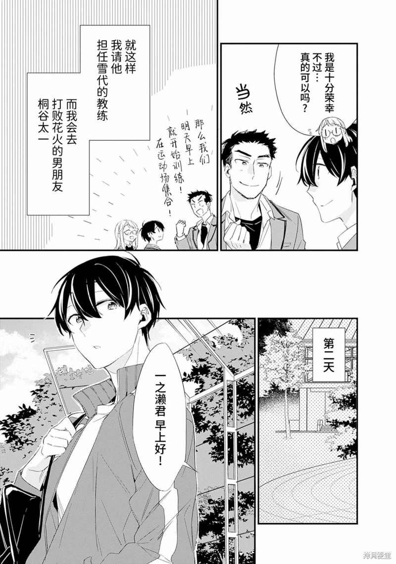 青梅女友輸麻了!: 03話 - 第35页