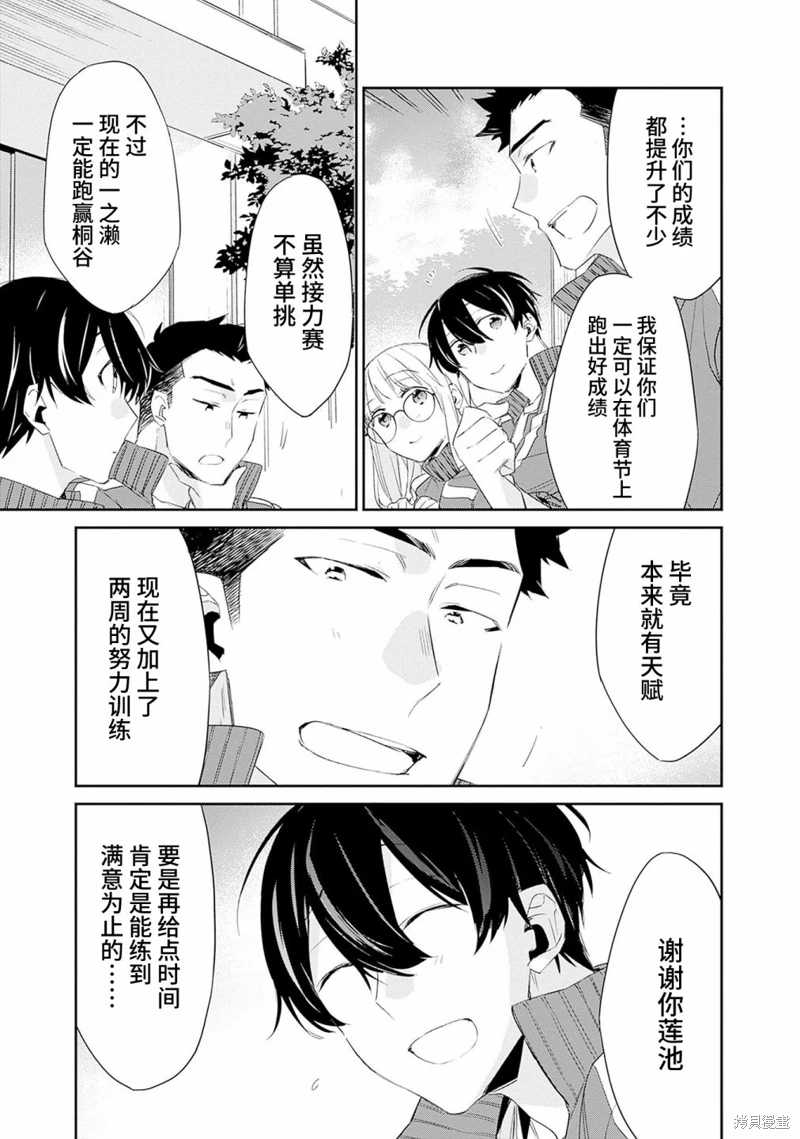 青梅女友輸麻了!: 05話 - 第4页