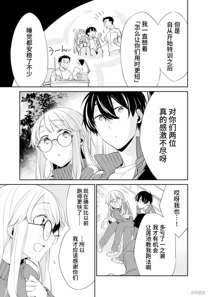 青梅女友輸麻了!: 05話 - 第6页