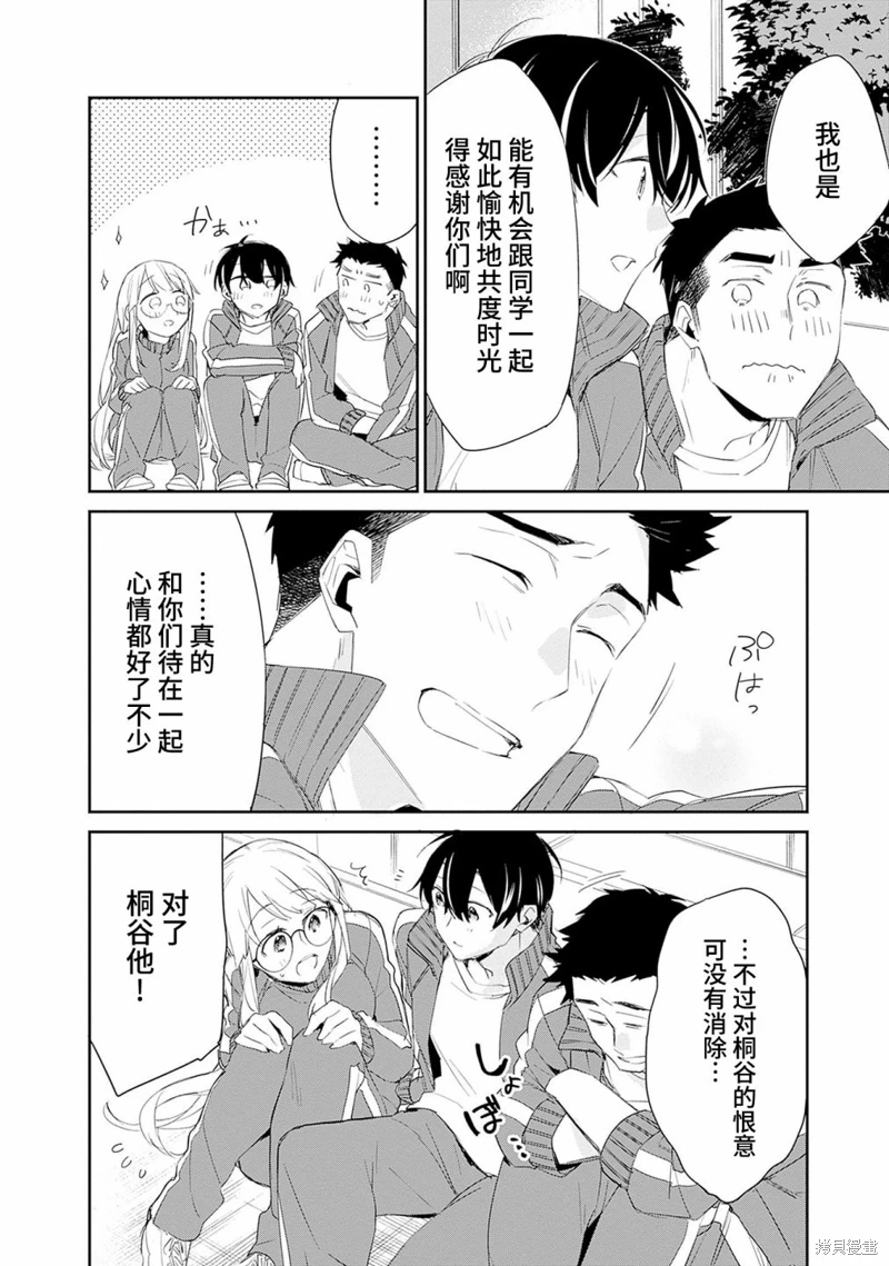 青梅女友輸麻了!: 05話 - 第7页