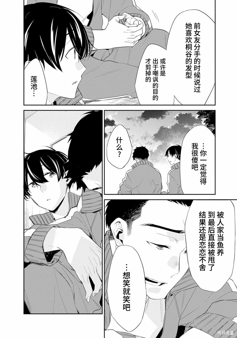 青梅女友輸麻了!: 05話 - 第9页