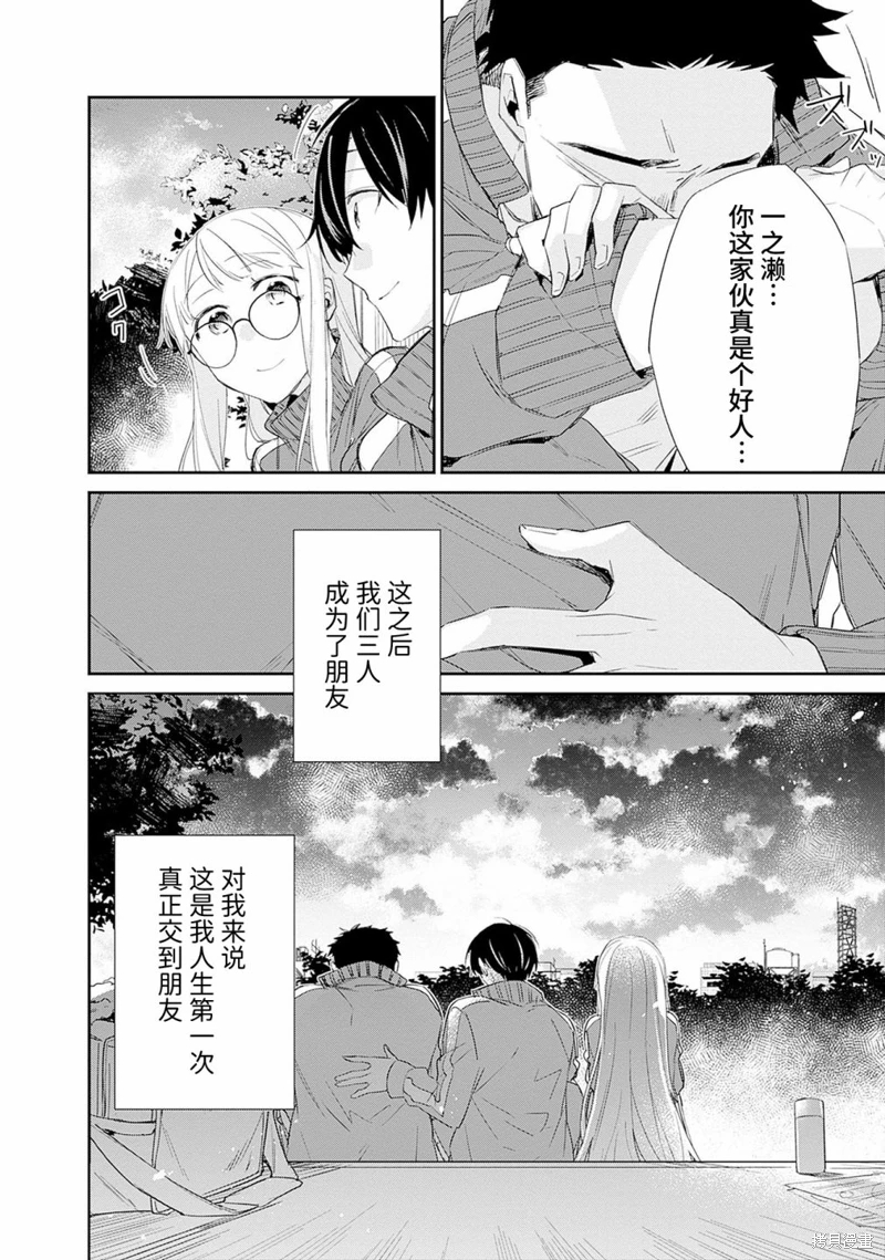 青梅女友輸麻了!: 05話 - 第11页