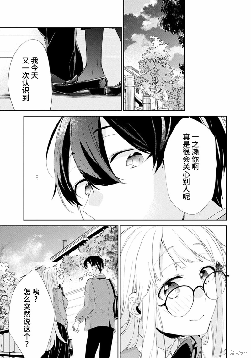 青梅女友輸麻了!: 05話 - 第12页