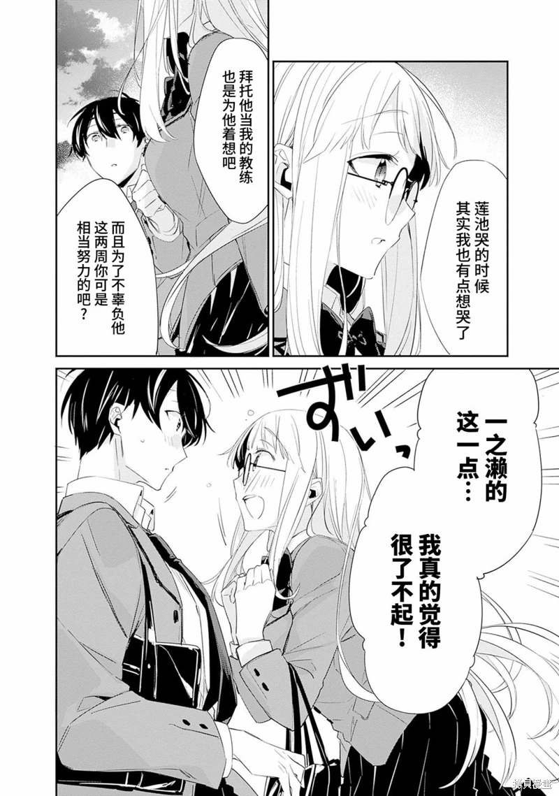 青梅女友輸麻了!: 05話 - 第13页